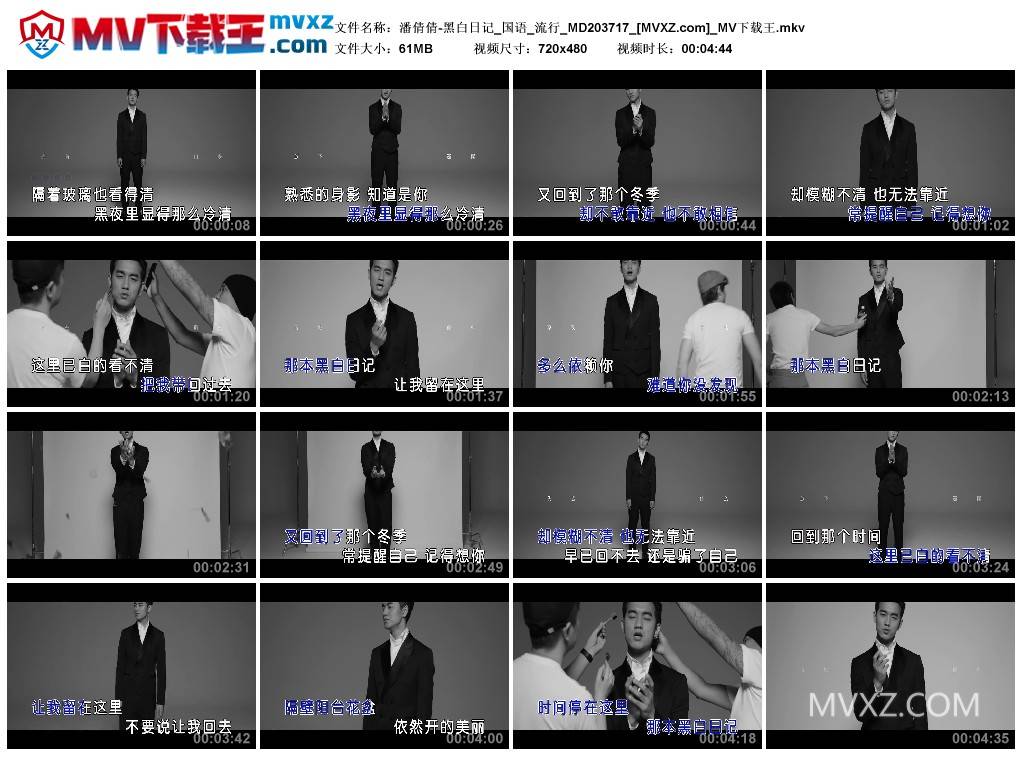 潘倩倩-黑白日记_国语_流行_MD203717